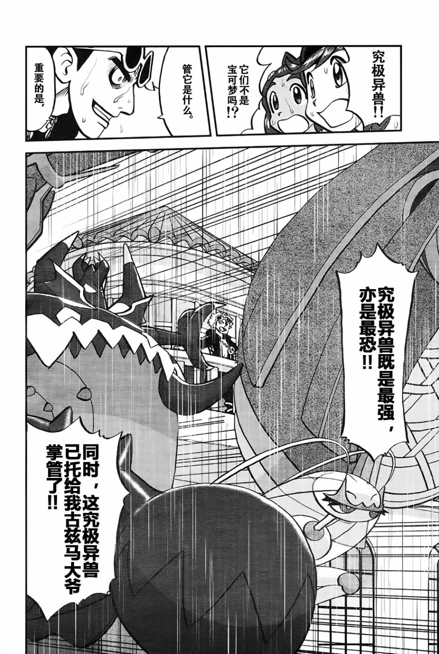 神奇宝贝特别篇韩漫全集-sun＆moon篇18无删减无遮挡章节图片 