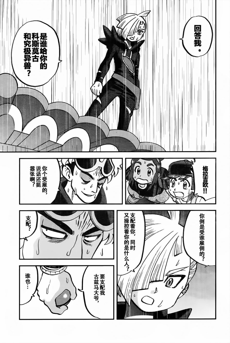 神奇宝贝特别篇韩漫全集-sun＆moon篇18无删减无遮挡章节图片 