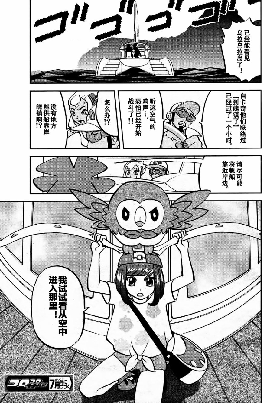 神奇宝贝特别篇韩漫全集-sun＆moon篇18无删减无遮挡章节图片 