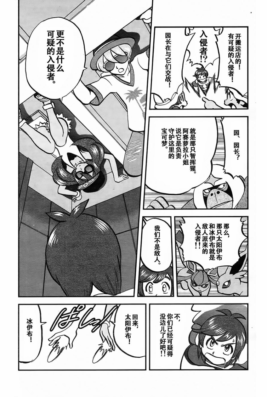 神奇宝贝特别篇韩漫全集-sun＆moon篇18无删减无遮挡章节图片 
