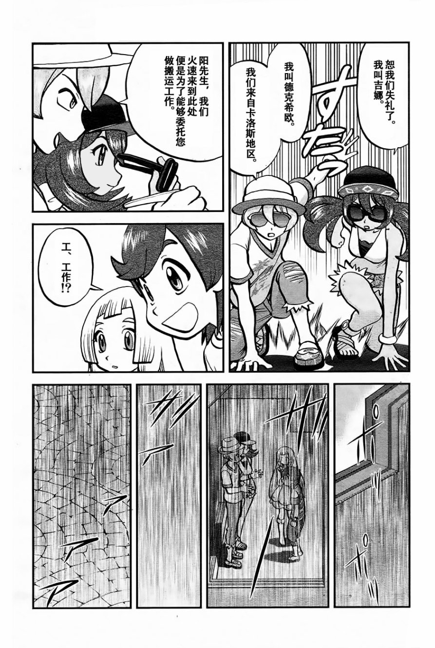 神奇宝贝特别篇韩漫全集-sun＆moon篇18无删减无遮挡章节图片 