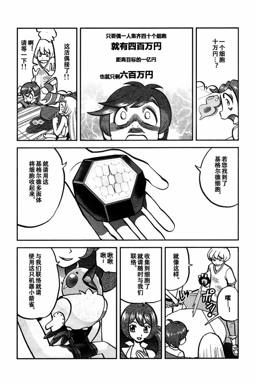 神奇宝贝特别篇韩漫全集-sun＆moon篇18无删减无遮挡章节图片 