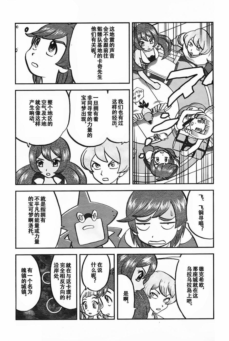 神奇宝贝特别篇韩漫全集-sun＆moon篇18无删减无遮挡章节图片 