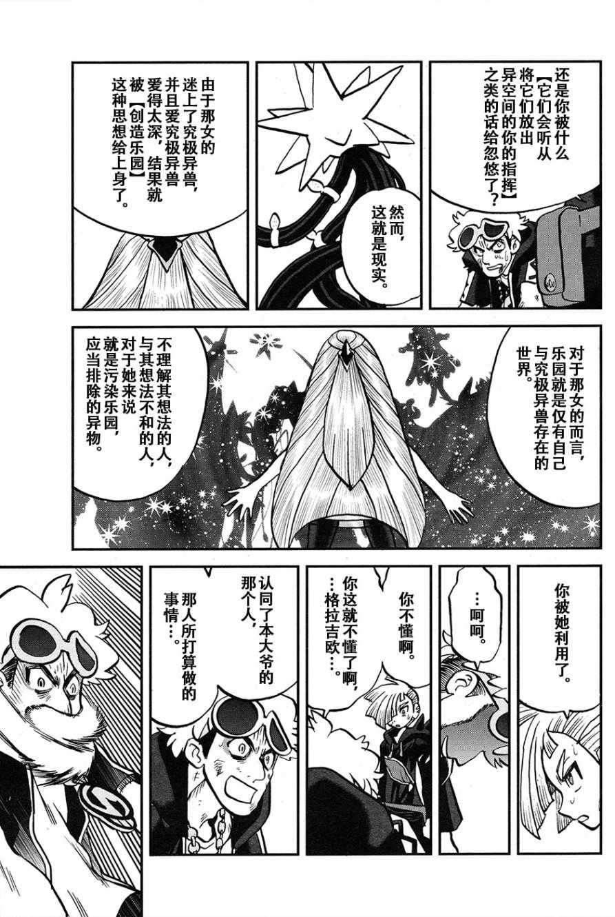 神奇宝贝特别篇韩漫全集-sun＆moon篇19无删减无遮挡章节图片 