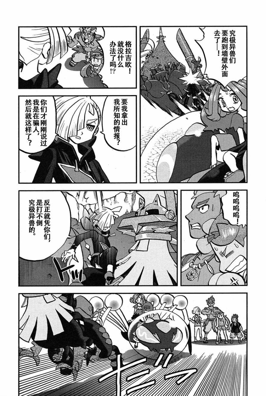 神奇宝贝特别篇韩漫全集-sun＆moon篇19无删减无遮挡章节图片 
