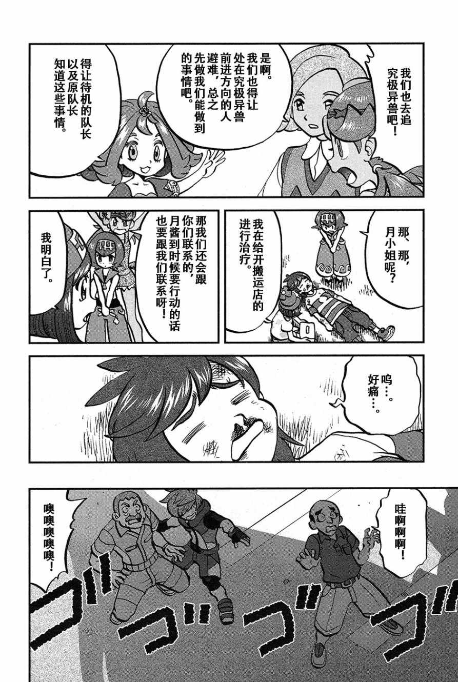 神奇宝贝特别篇韩漫全集-sun＆moon篇19无删减无遮挡章节图片 