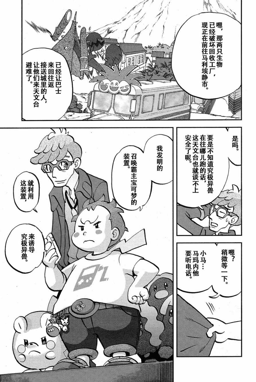 神奇宝贝特别篇韩漫全集-sun＆moon篇19无删减无遮挡章节图片 