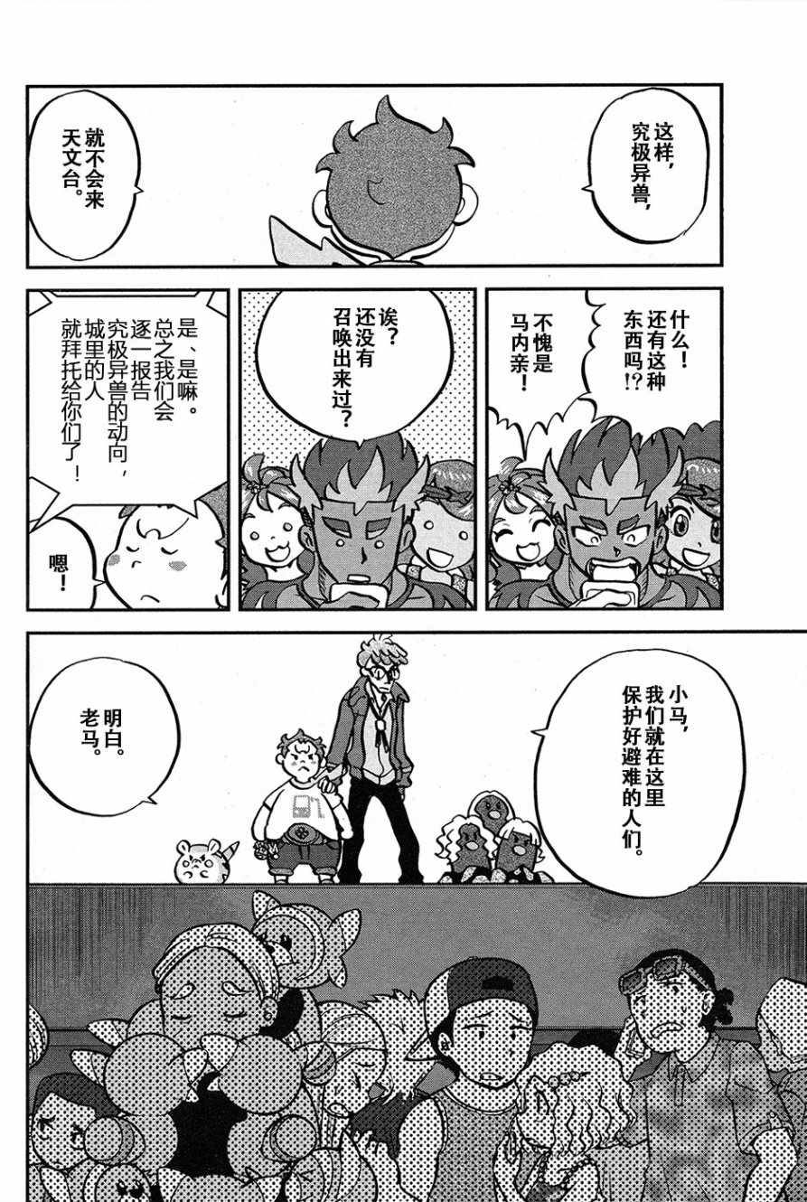 神奇宝贝特别篇韩漫全集-sun＆moon篇19无删减无遮挡章节图片 