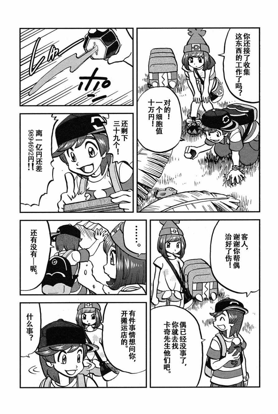 神奇宝贝特别篇韩漫全集-sun＆moon篇19无删减无遮挡章节图片 