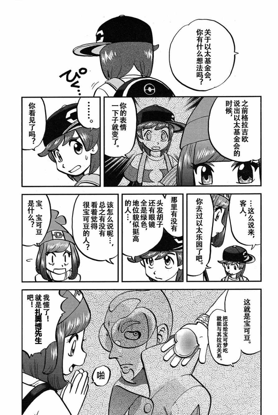 神奇宝贝特别篇韩漫全集-sun＆moon篇19无删减无遮挡章节图片 