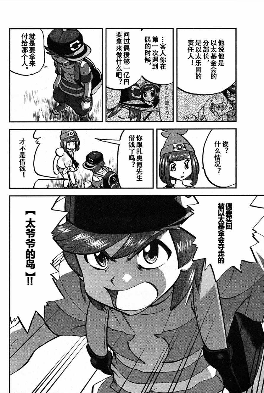 神奇宝贝特别篇韩漫全集-sun＆moon篇19无删减无遮挡章节图片 