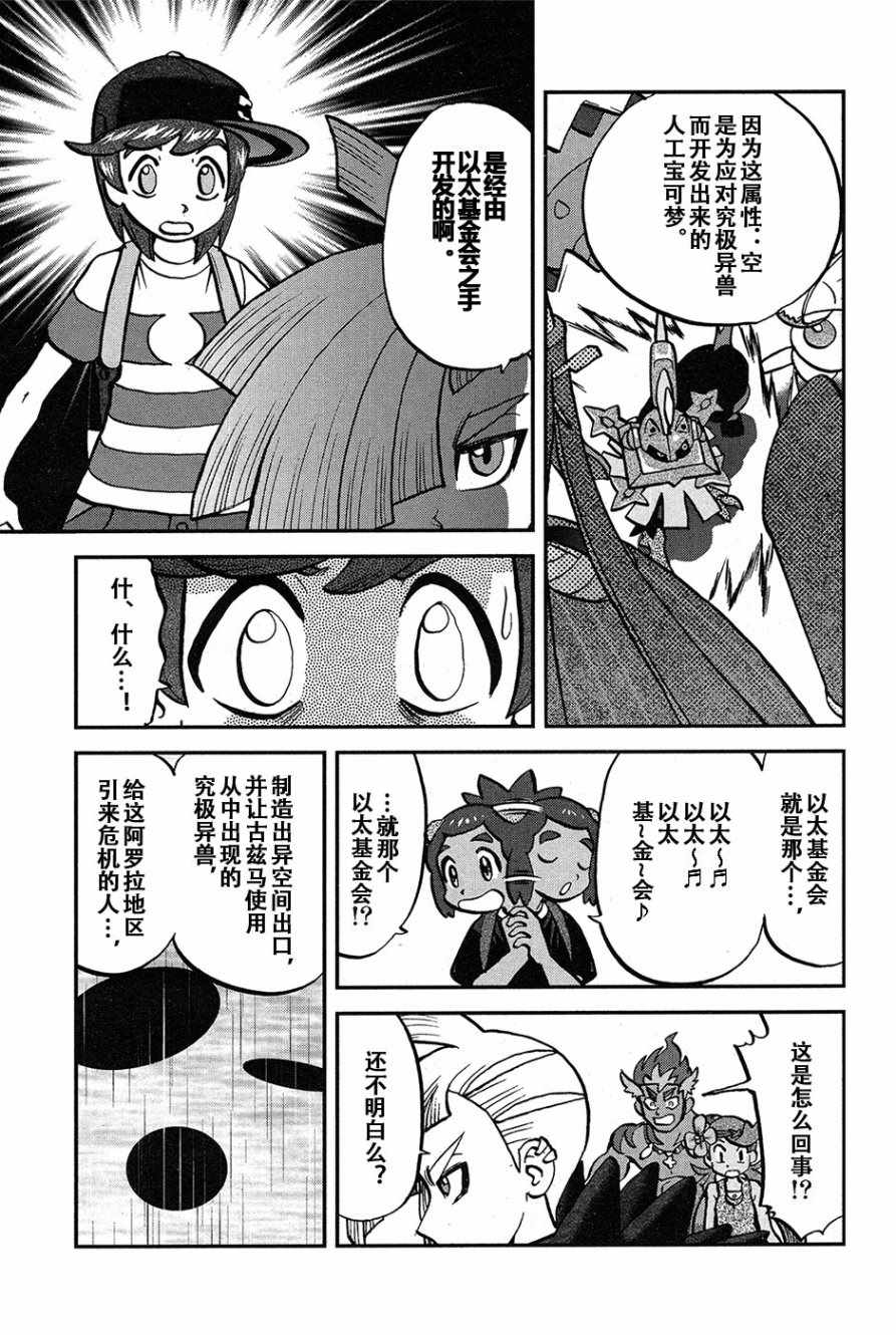 神奇宝贝特别篇韩漫全集-sun＆moon篇19无删减无遮挡章节图片 