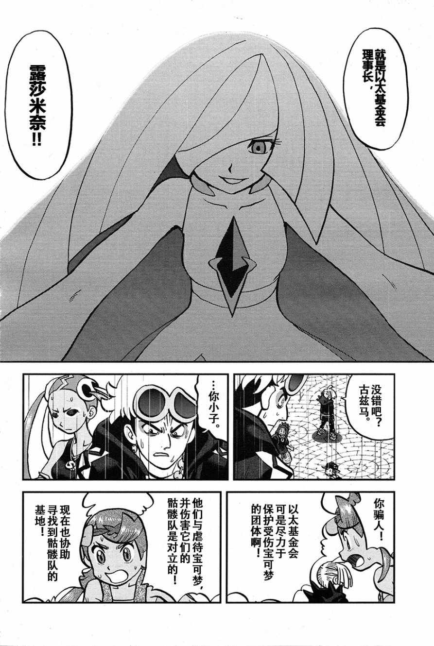 神奇宝贝特别篇韩漫全集-sun＆moon篇19无删减无遮挡章节图片 