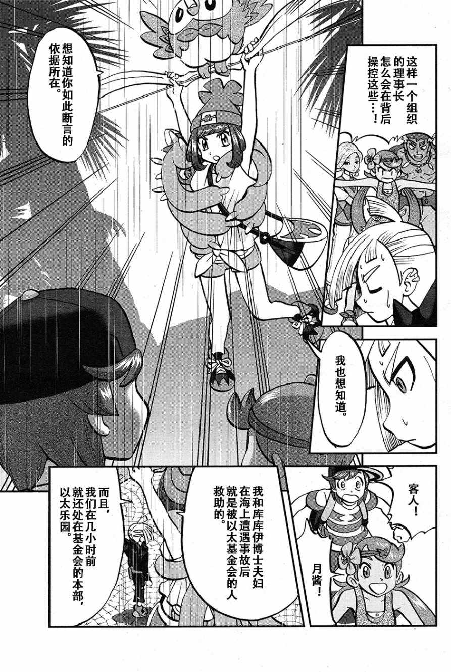 神奇宝贝特别篇韩漫全集-sun＆moon篇19无删减无遮挡章节图片 