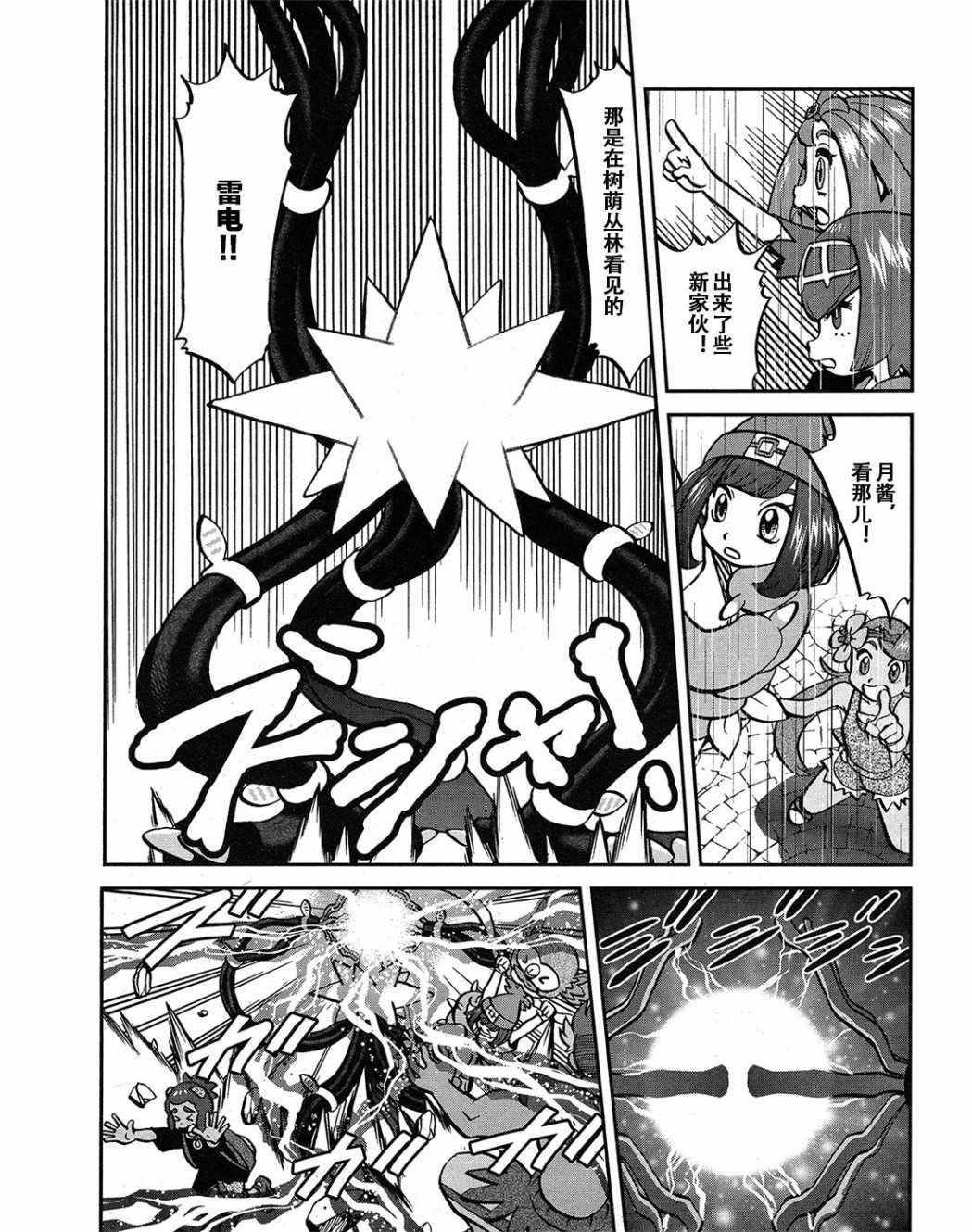 神奇宝贝特别篇韩漫全集-sun＆moon篇19无删减无遮挡章节图片 