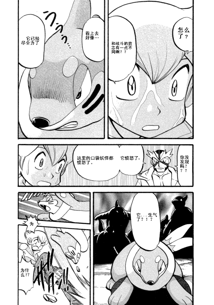 神奇宝贝特别篇韩漫全集-第36卷无删减无遮挡章节图片 