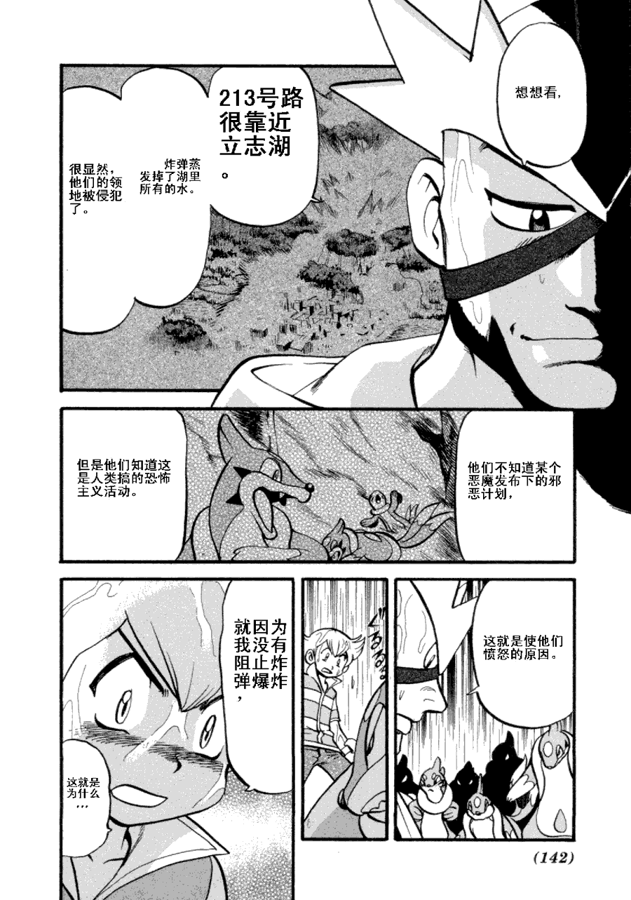 神奇宝贝特别篇韩漫全集-第36卷无删减无遮挡章节图片 