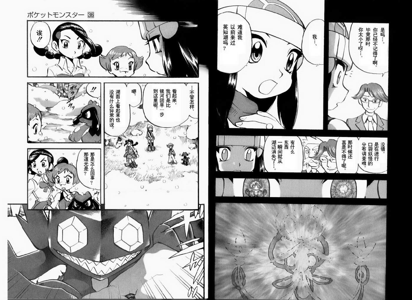 神奇宝贝特别篇韩漫全集-第36卷无删减无遮挡章节图片 