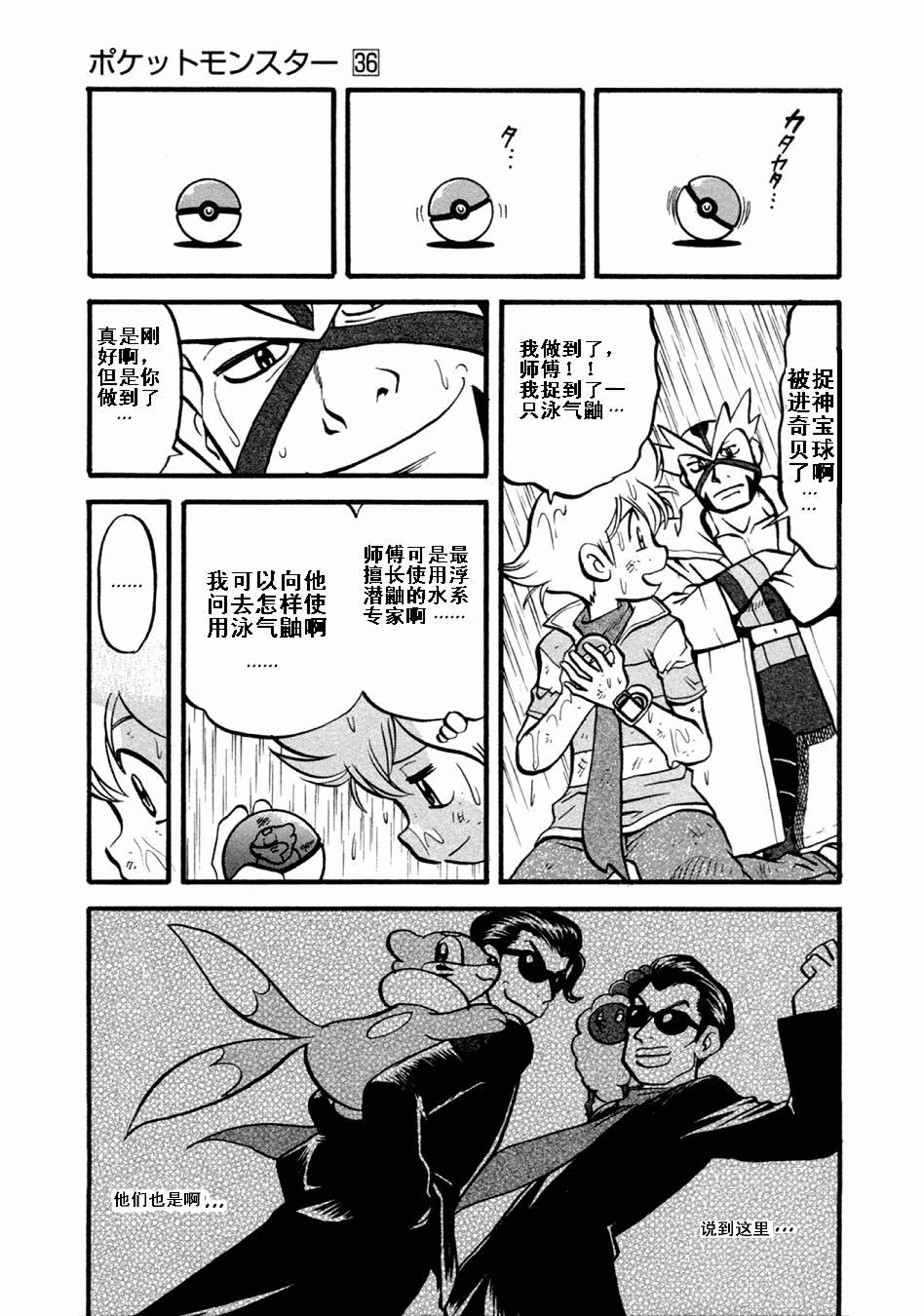 神奇宝贝特别篇韩漫全集-第36卷无删减无遮挡章节图片 