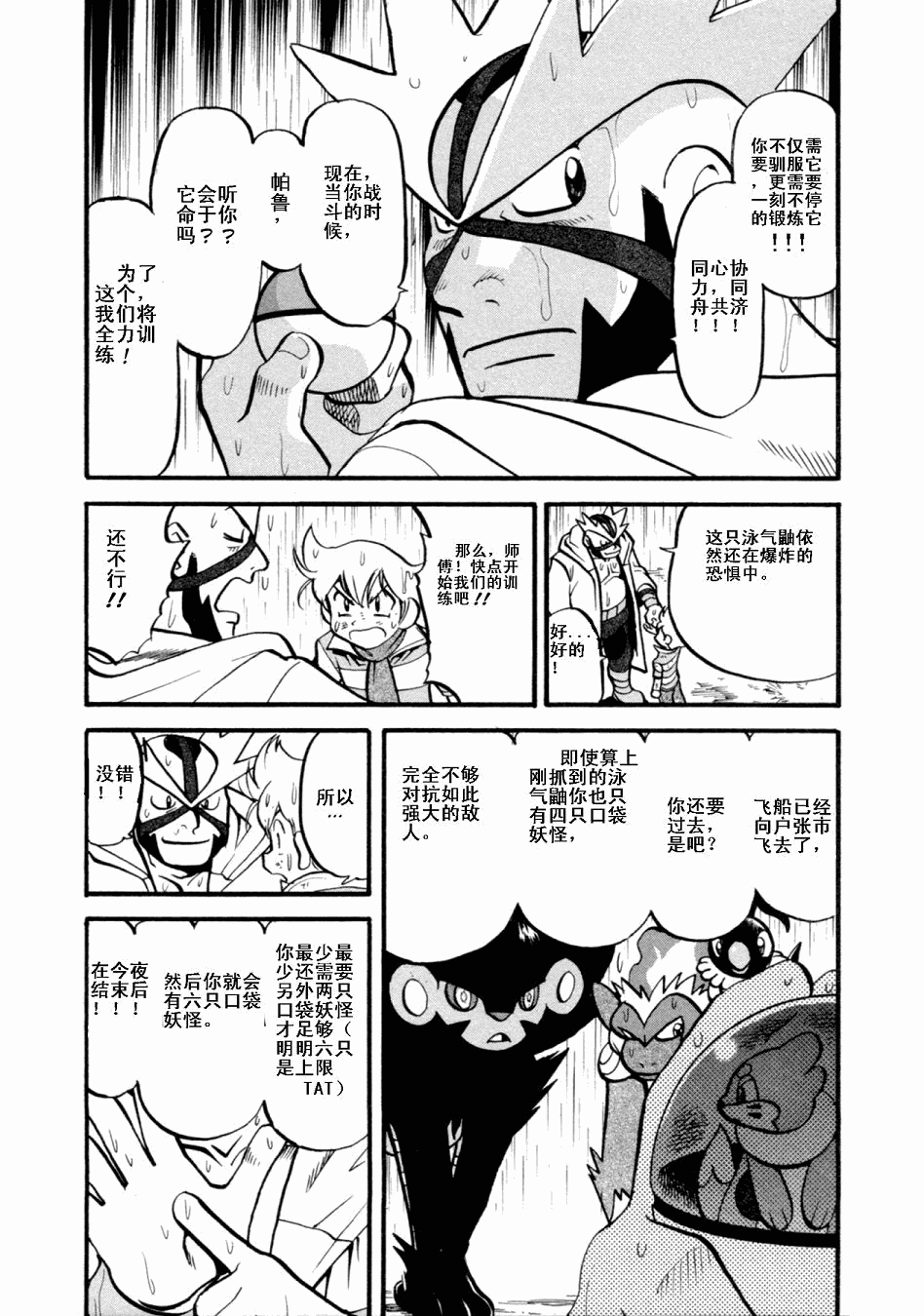神奇宝贝特别篇韩漫全集-第36卷无删减无遮挡章节图片 