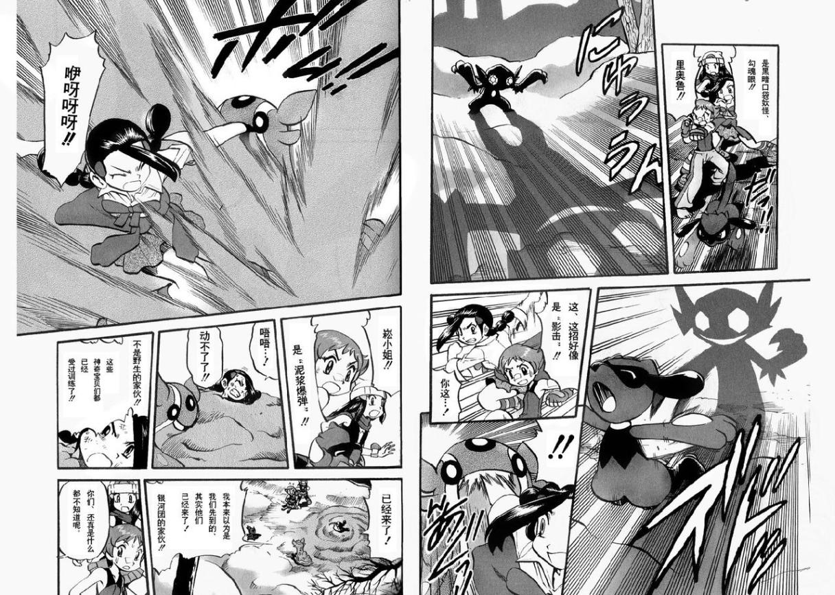神奇宝贝特别篇韩漫全集-第36卷无删减无遮挡章节图片 
