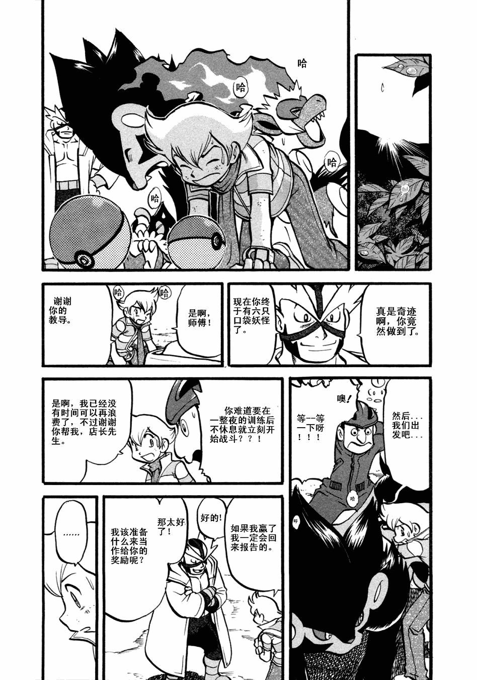 神奇宝贝特别篇韩漫全集-第36卷无删减无遮挡章节图片 