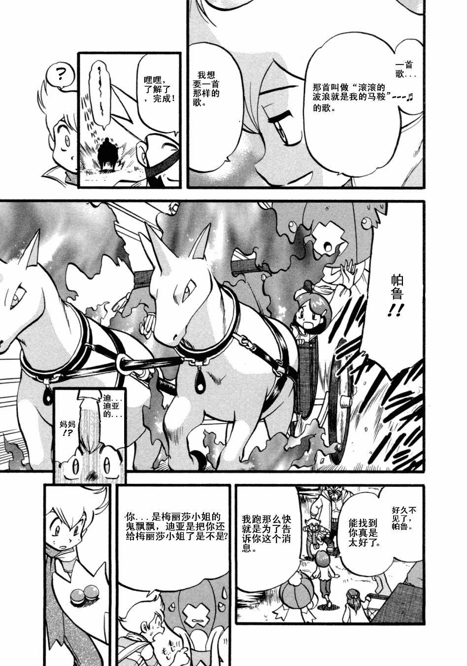 神奇宝贝特别篇韩漫全集-第36卷无删减无遮挡章节图片 