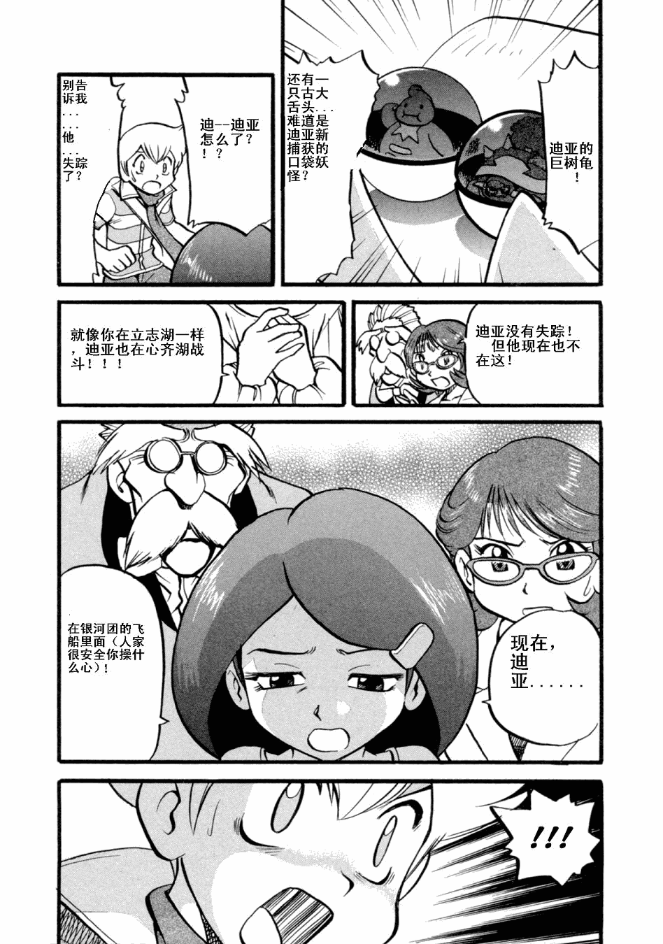 神奇宝贝特别篇韩漫全集-第36卷无删减无遮挡章节图片 