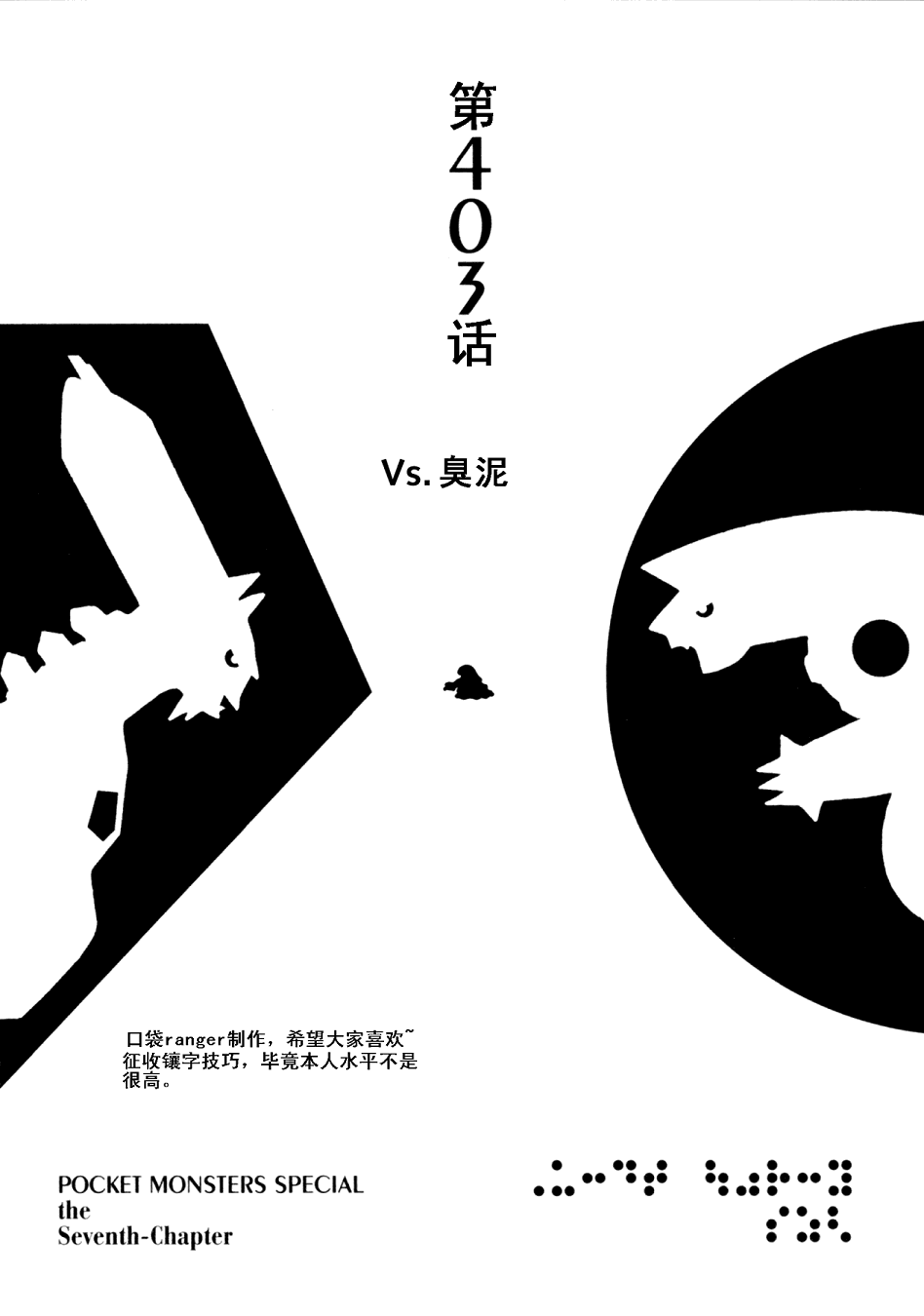 神奇宝贝特别篇韩漫全集-第36卷无删减无遮挡章节图片 