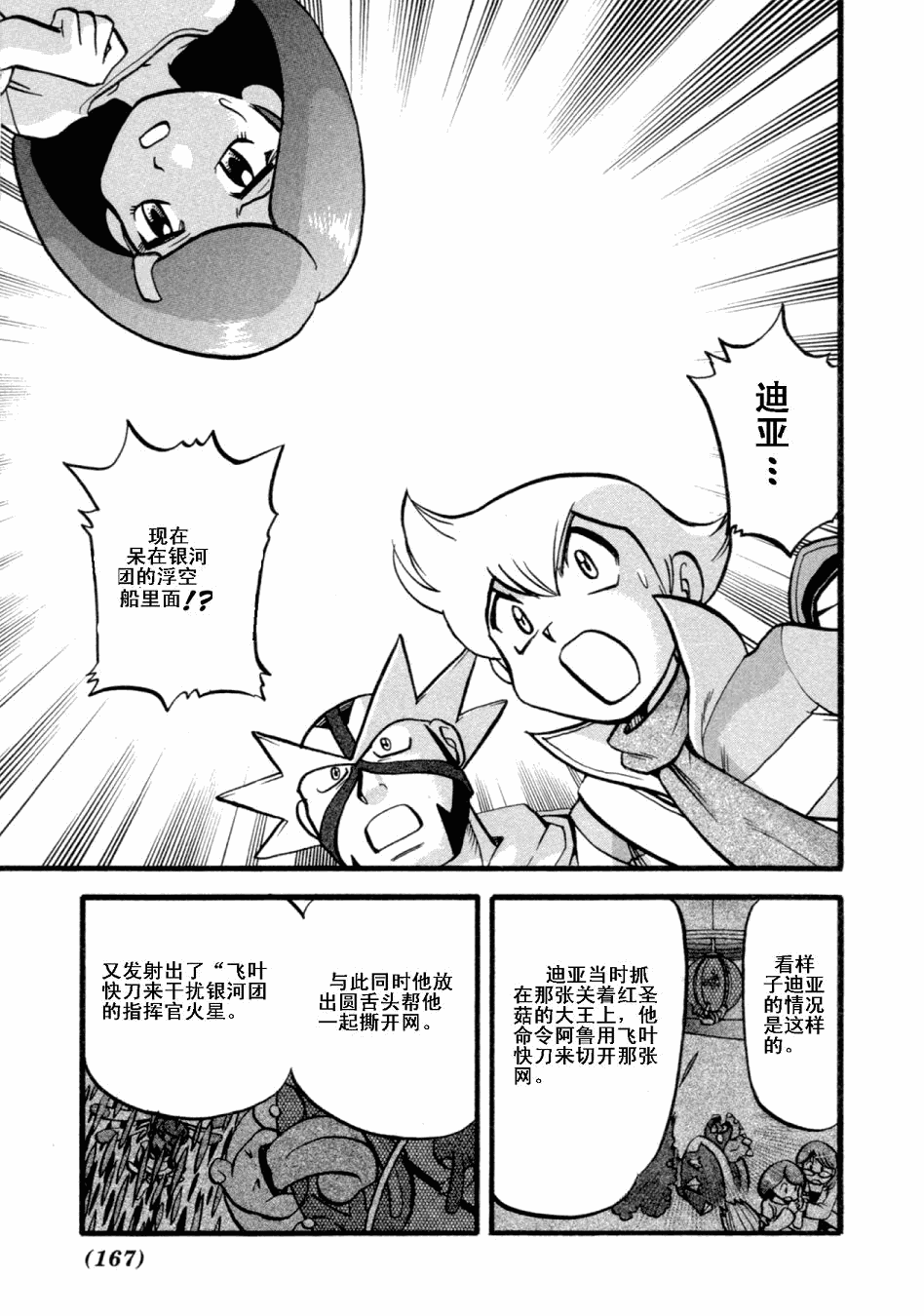 神奇宝贝特别篇韩漫全集-第36卷无删减无遮挡章节图片 
