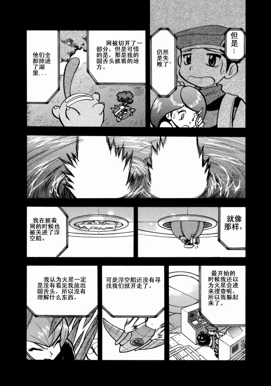 神奇宝贝特别篇韩漫全集-第36卷无删减无遮挡章节图片 