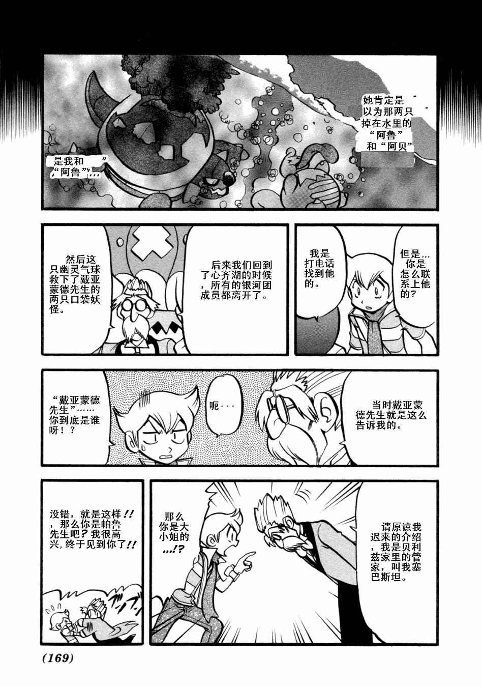 神奇宝贝特别篇韩漫全集-第36卷无删减无遮挡章节图片 