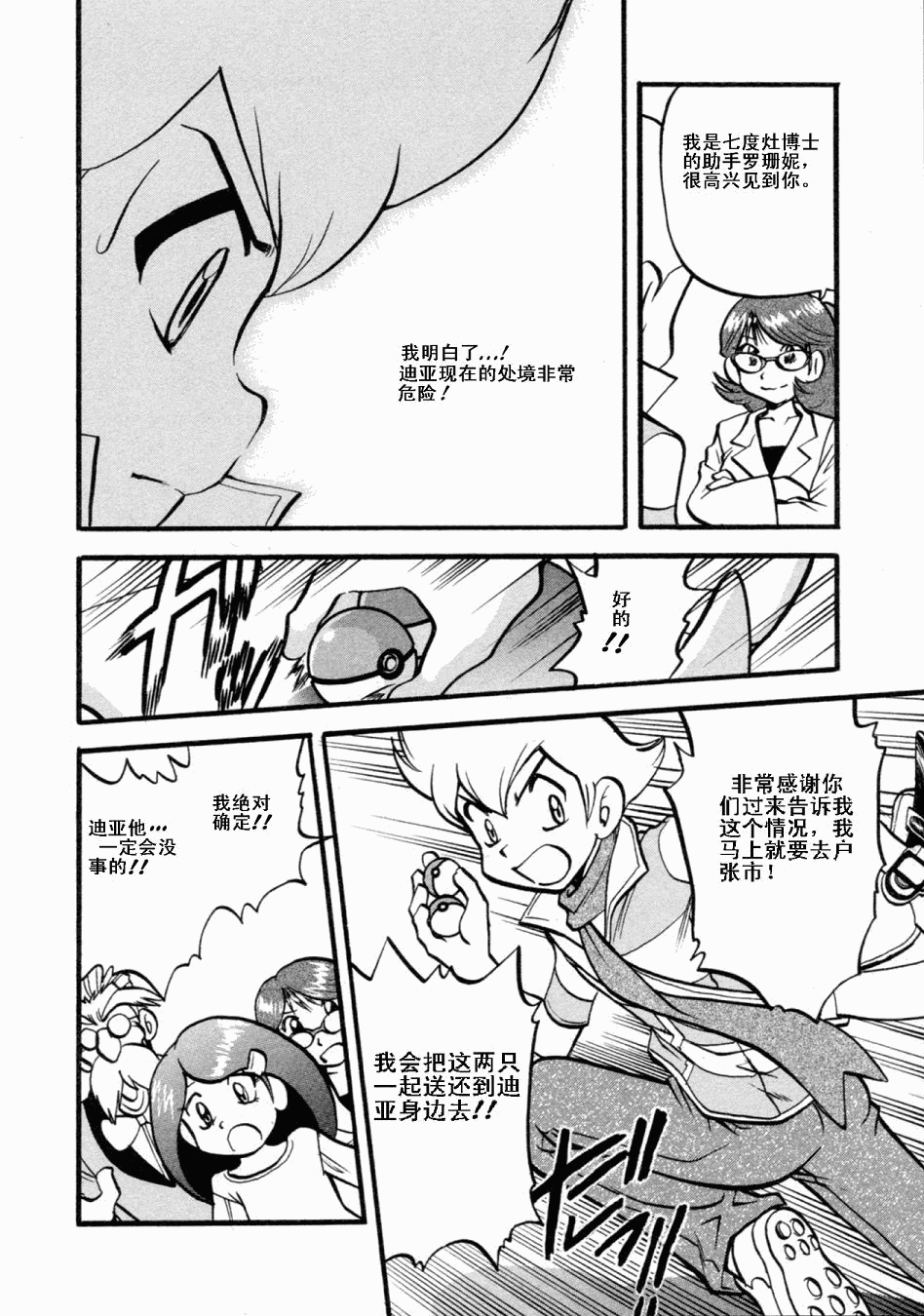 神奇宝贝特别篇韩漫全集-第36卷无删减无遮挡章节图片 