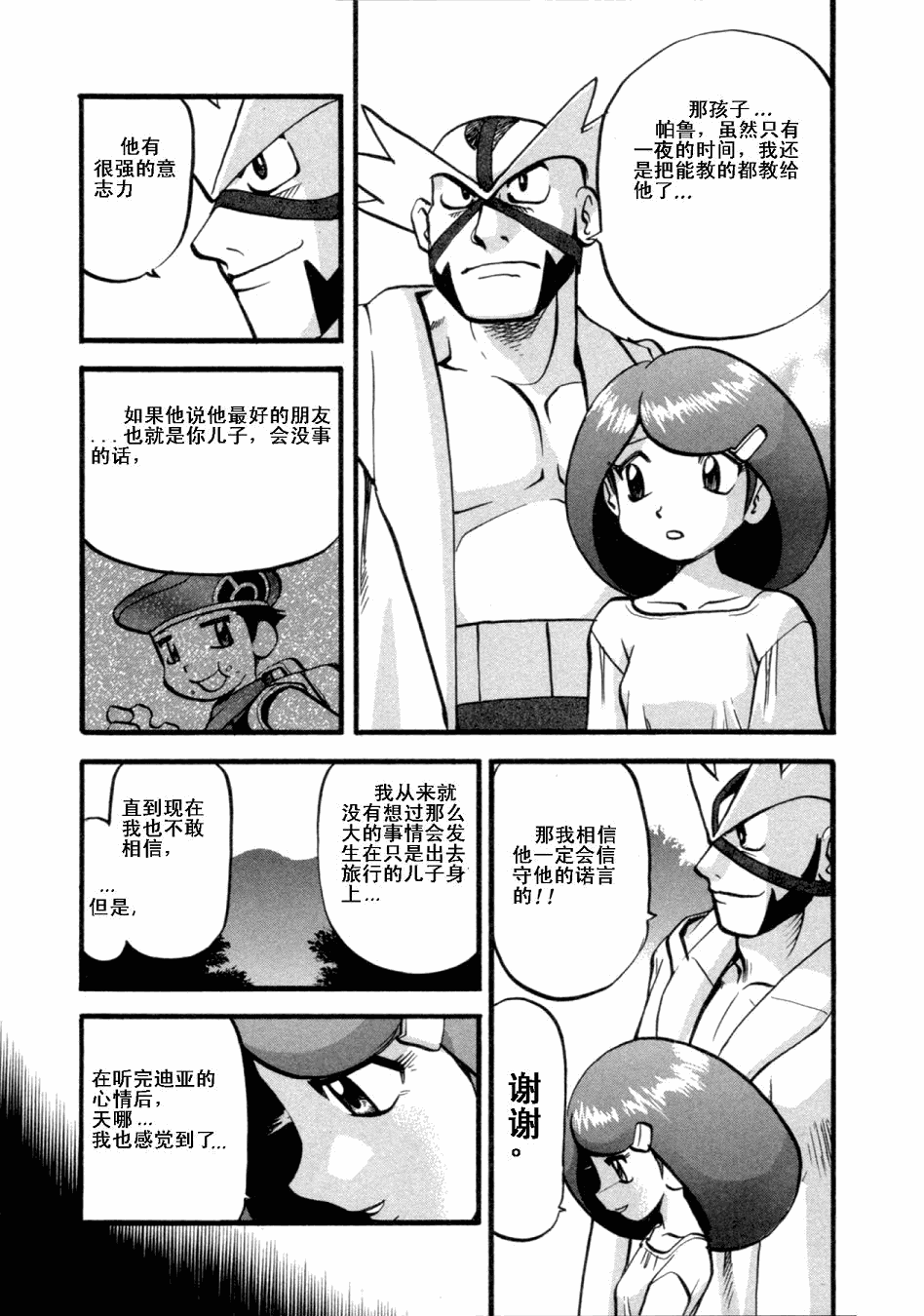 神奇宝贝特别篇韩漫全集-第36卷无删减无遮挡章节图片 