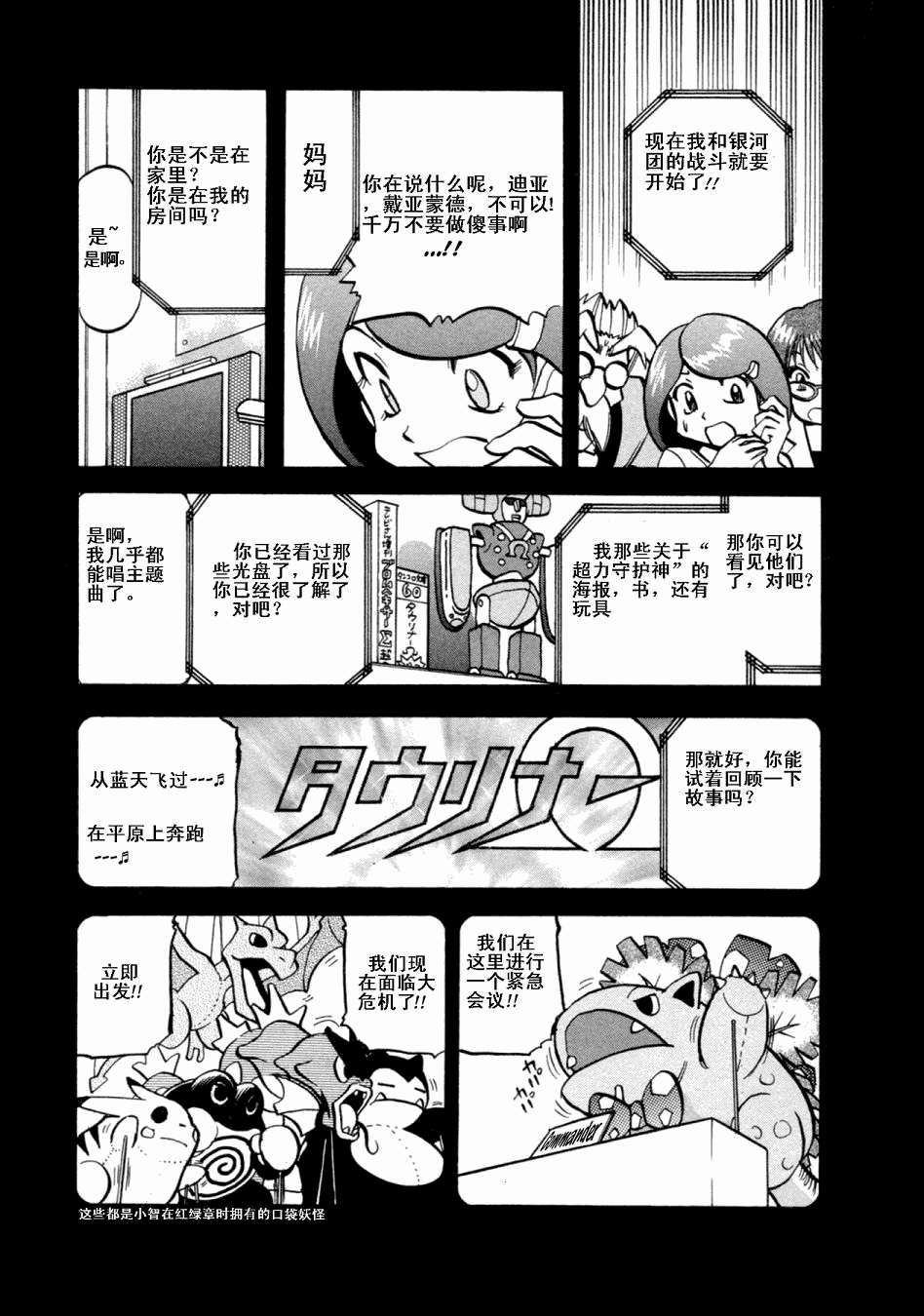 神奇宝贝特别篇韩漫全集-第36卷无删减无遮挡章节图片 