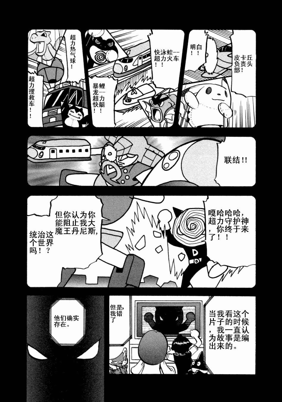 神奇宝贝特别篇韩漫全集-第36卷无删减无遮挡章节图片 