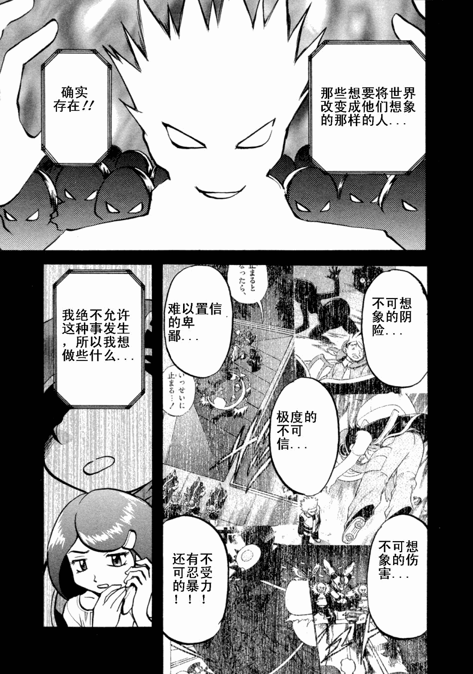 神奇宝贝特别篇韩漫全集-第36卷无删减无遮挡章节图片 