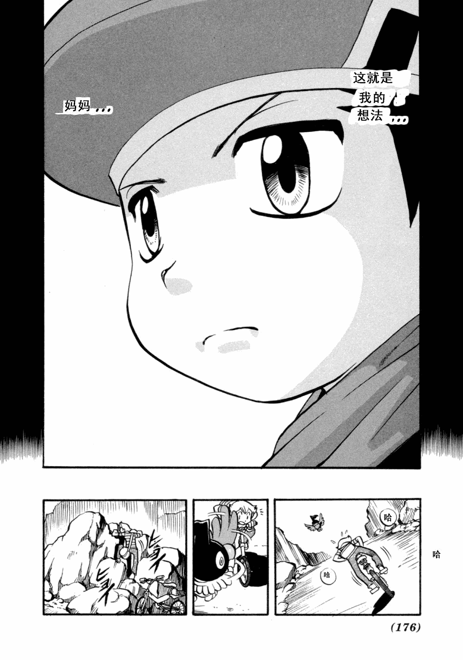 神奇宝贝特别篇韩漫全集-第36卷无删减无遮挡章节图片 