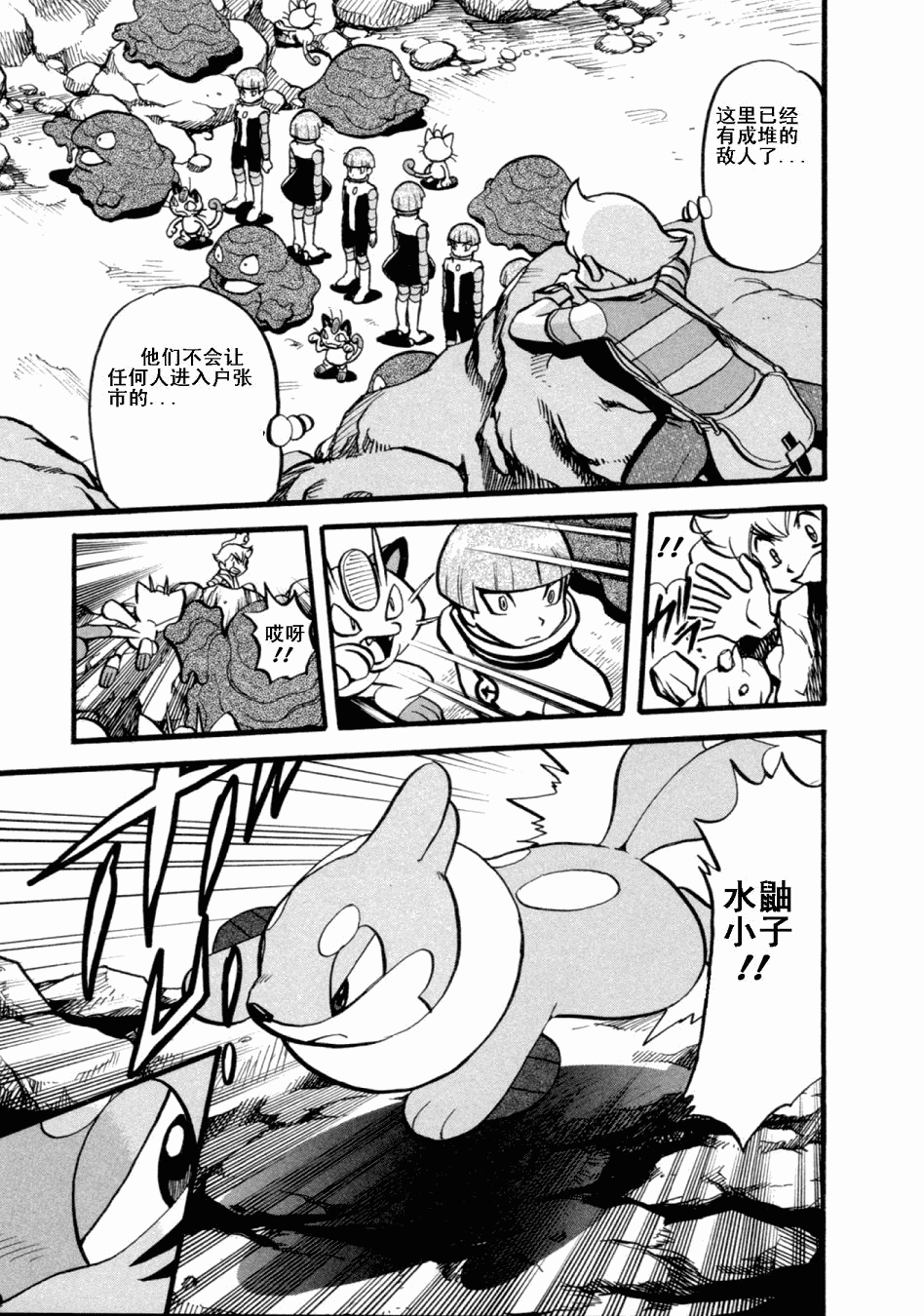 神奇宝贝特别篇韩漫全集-第36卷无删减无遮挡章节图片 