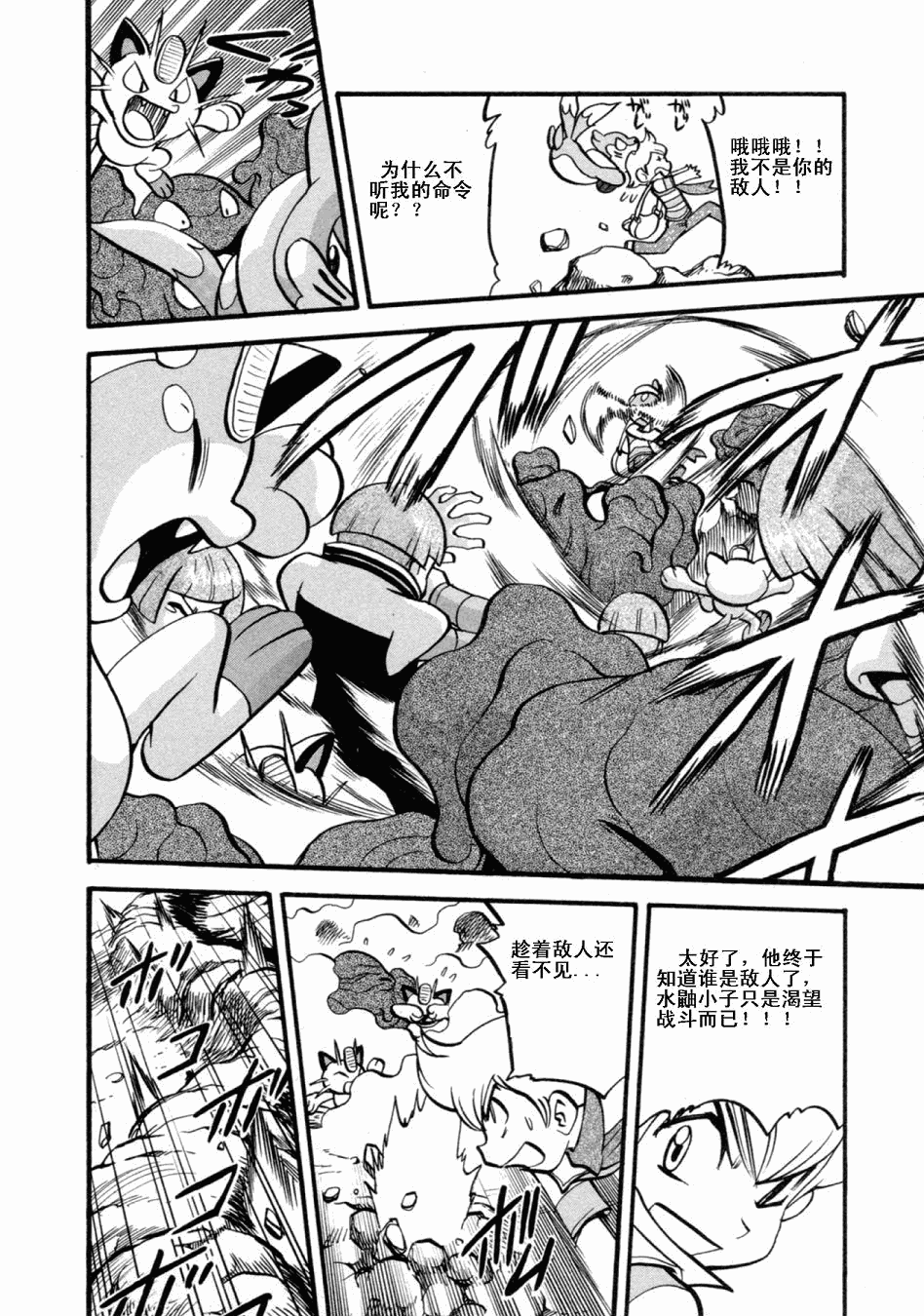 神奇宝贝特别篇韩漫全集-第36卷无删减无遮挡章节图片 