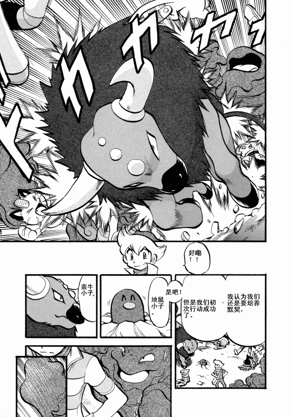 神奇宝贝特别篇韩漫全集-第36卷无删减无遮挡章节图片 