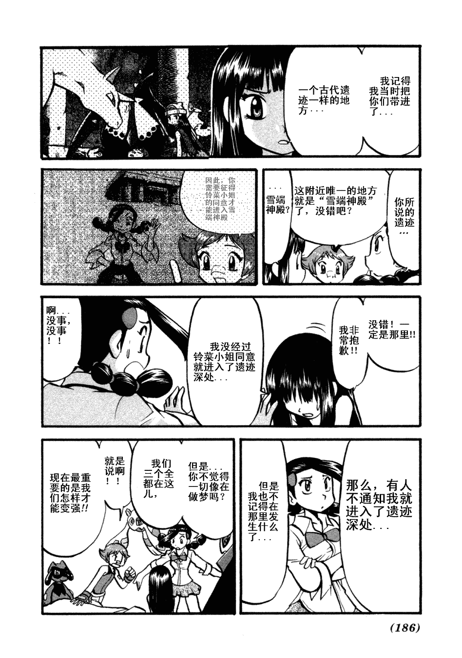 神奇宝贝特别篇韩漫全集-第36卷无删减无遮挡章节图片 