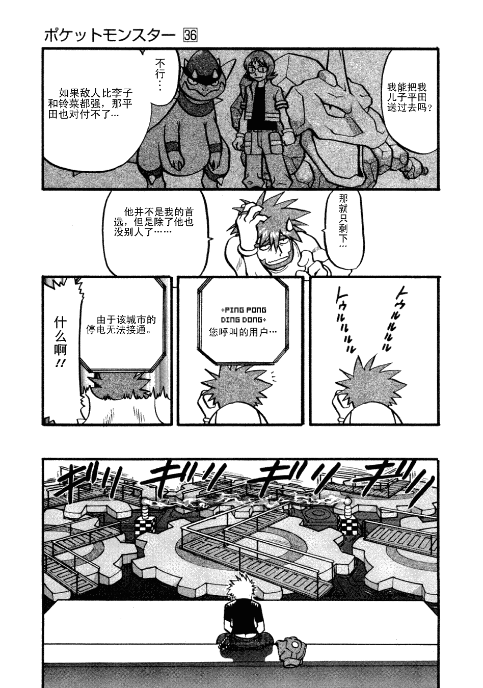 神奇宝贝特别篇韩漫全集-第36卷无删减无遮挡章节图片 