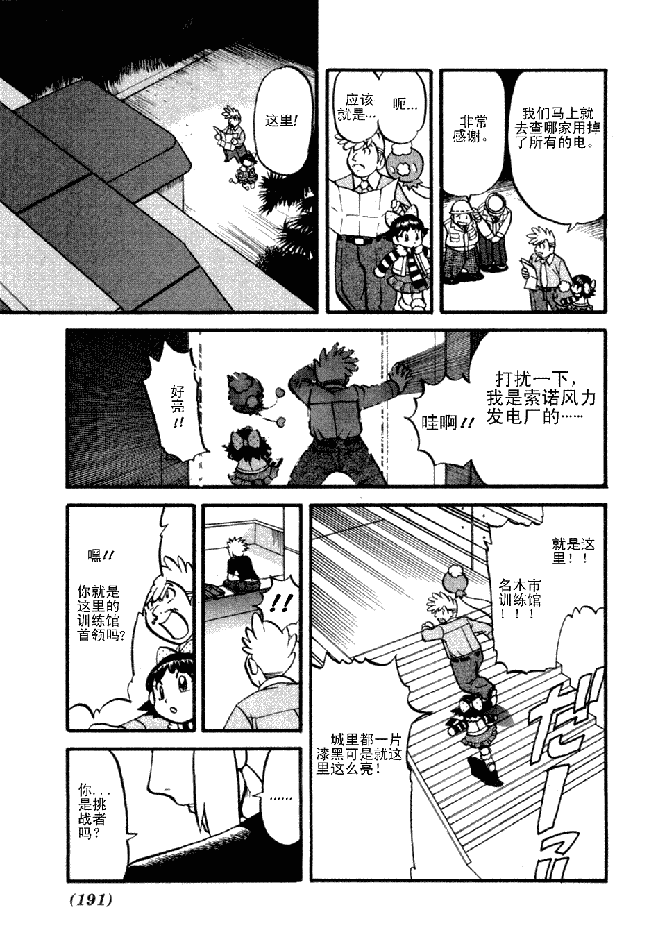 神奇宝贝特别篇韩漫全集-第36卷无删减无遮挡章节图片 