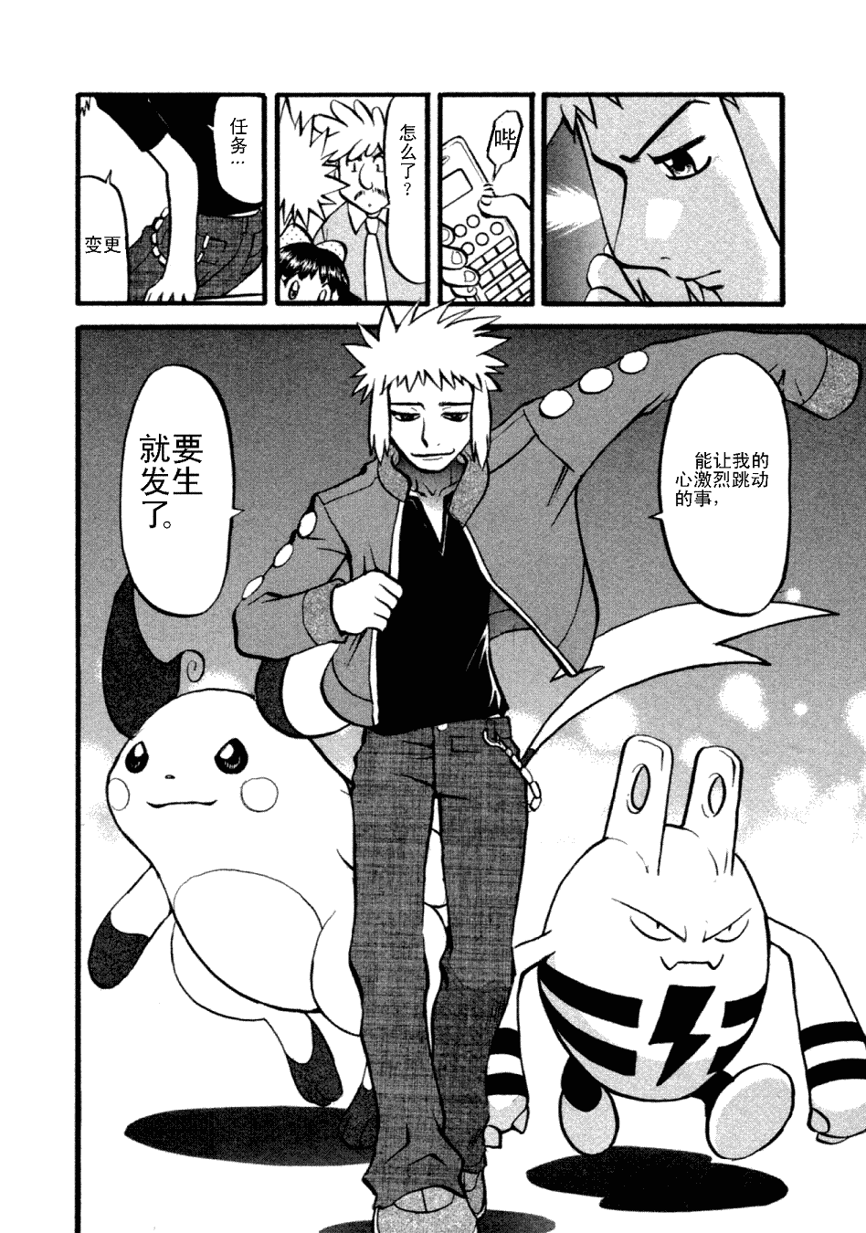 神奇宝贝特别篇韩漫全集-第36卷无删减无遮挡章节图片 