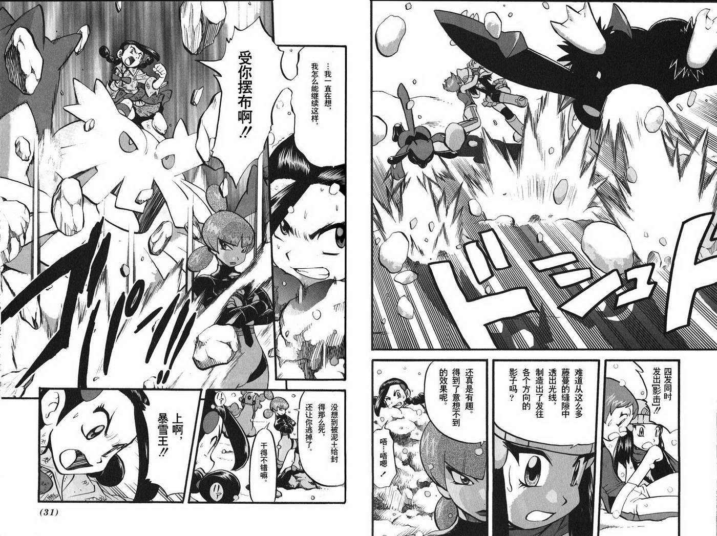 神奇宝贝特别篇韩漫全集-第36卷无删减无遮挡章节图片 