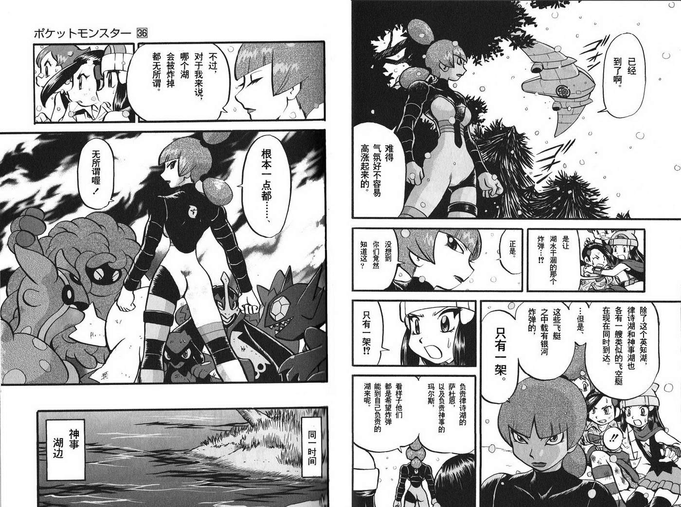 神奇宝贝特别篇韩漫全集-第36卷无删减无遮挡章节图片 