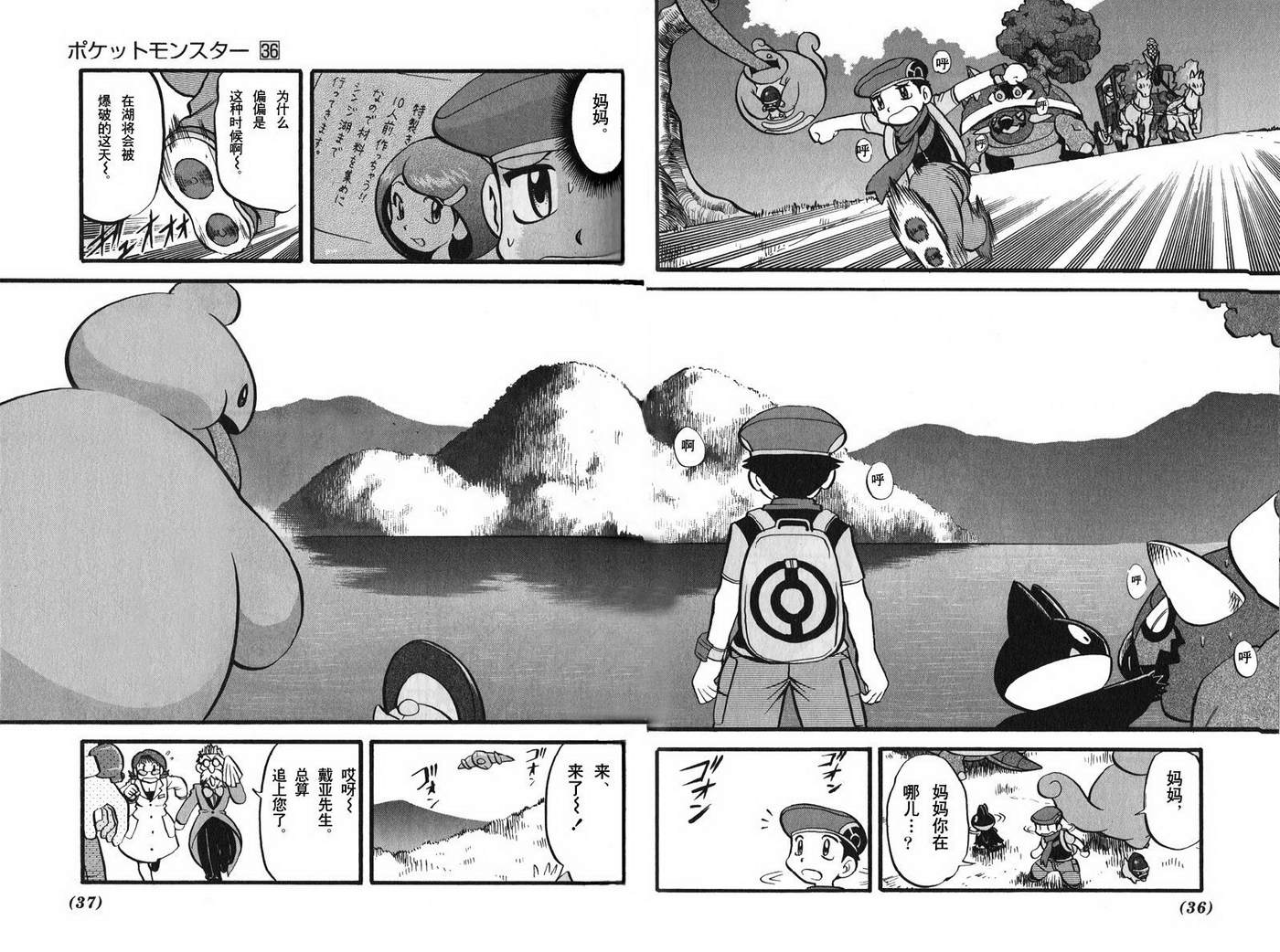神奇宝贝特别篇韩漫全集-第36卷无删减无遮挡章节图片 