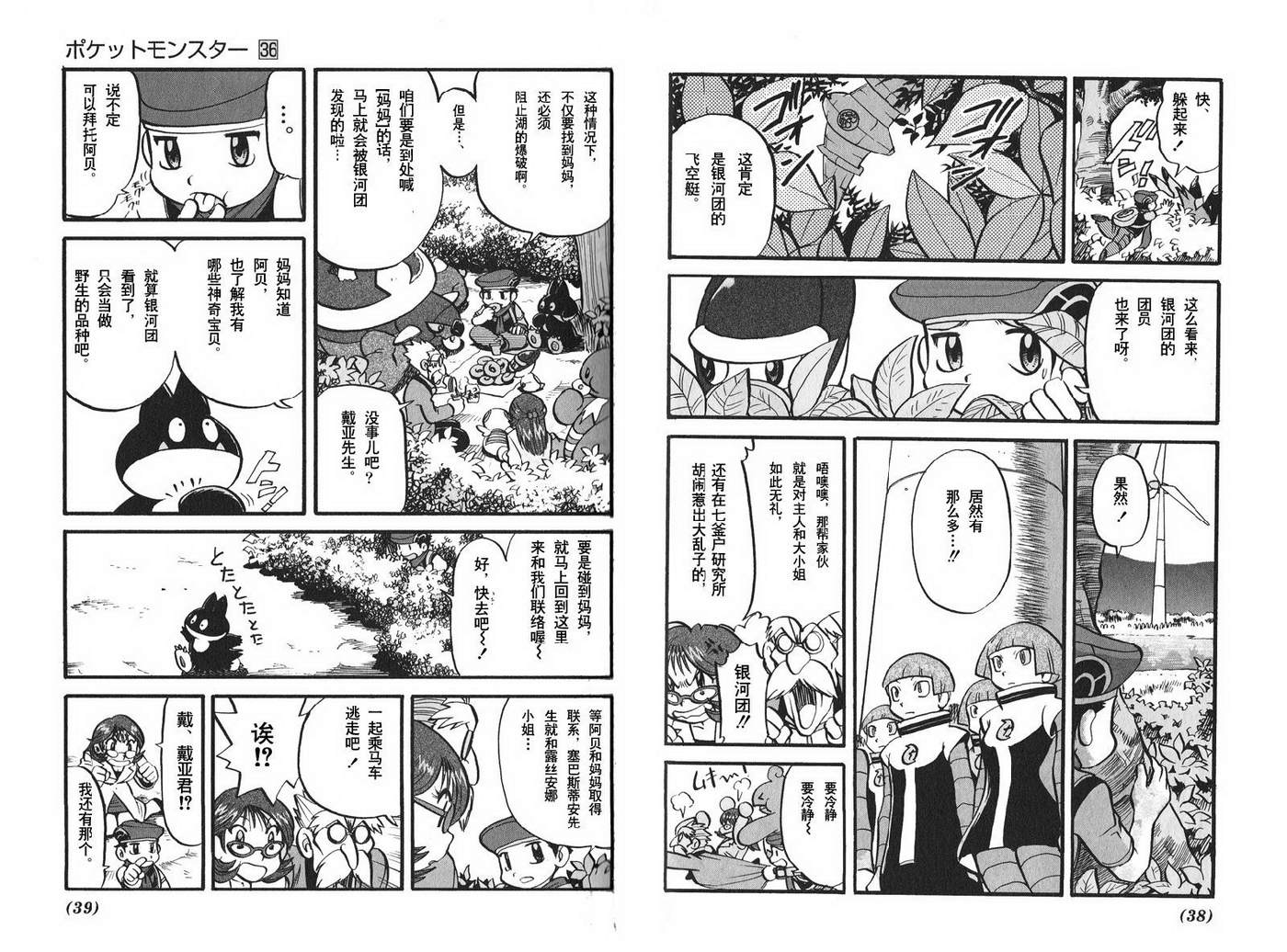 神奇宝贝特别篇韩漫全集-第36卷无删减无遮挡章节图片 