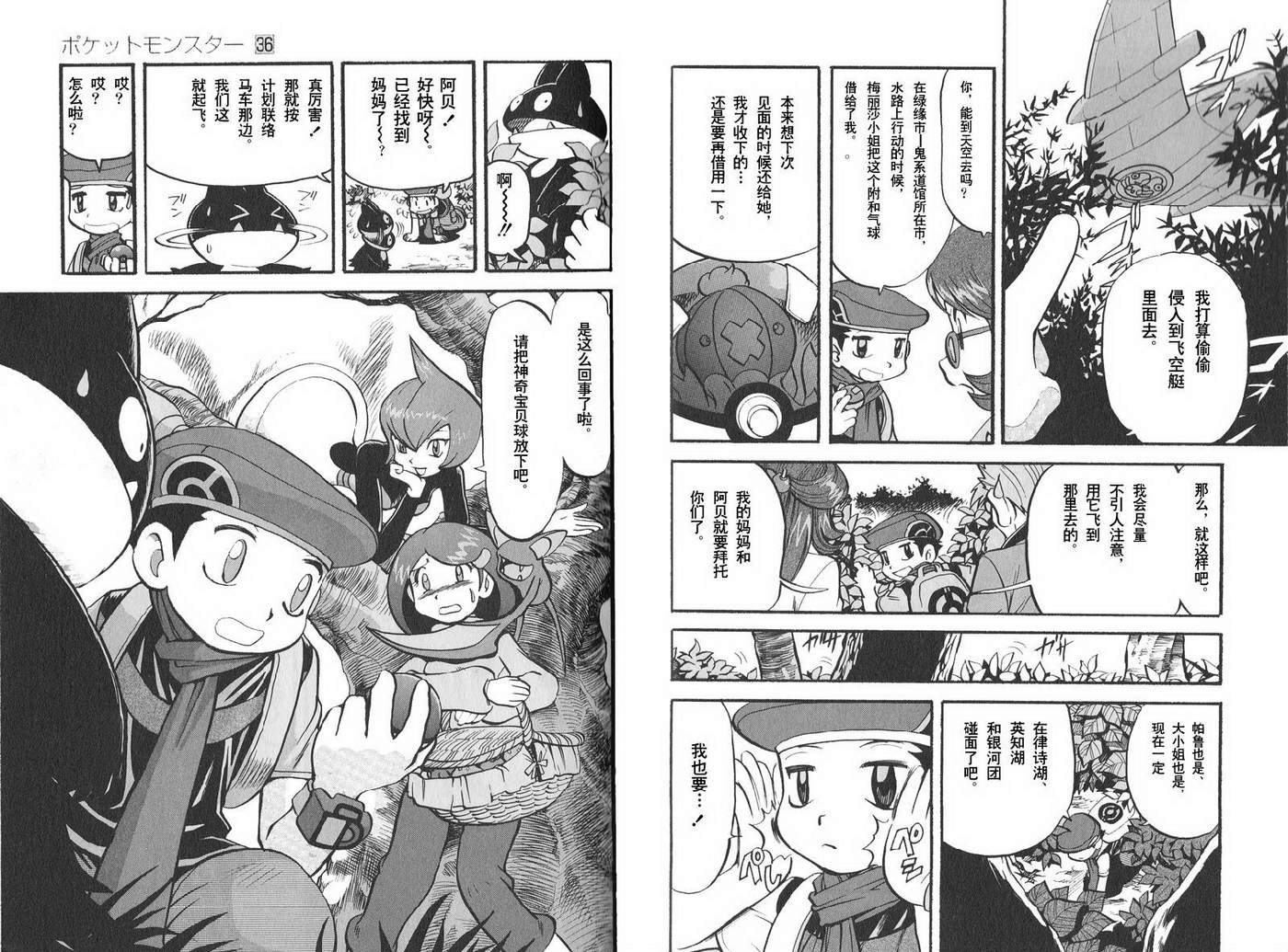 神奇宝贝特别篇韩漫全集-第36卷无删减无遮挡章节图片 